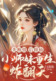 后修仙 后修仙