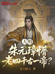 老四千古一帝? 电子书