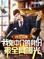 凶宅试睡员真的危险吗 凶宅试睡员真的危险吗