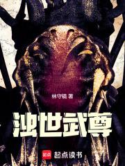 浊世武尊笔趣阁无弹窗全文阅读无弹