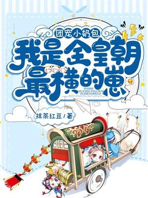 短剧团宠小奶包