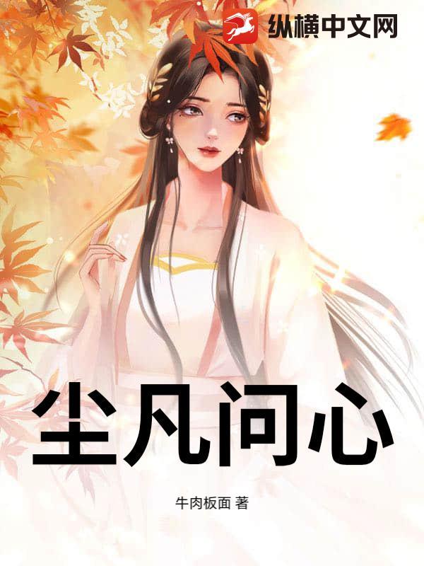 凡尘清心含义 凡尘清心含义