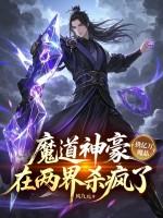 魔道神道 魔道神道