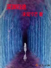 深渊归途 程雾泠