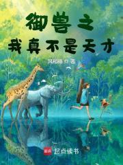 我真不是御兽师