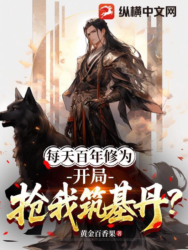 每天签到百年修为