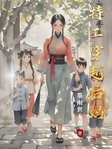 后妈是特工 后妈是特工