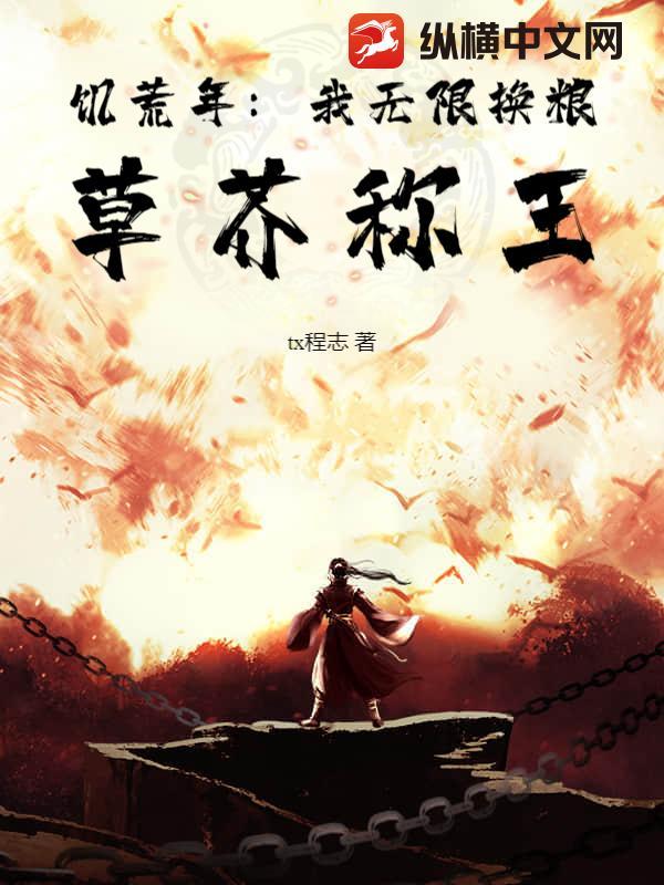 饥荒 草 饥荒 草