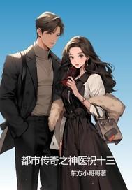 都市神医传说