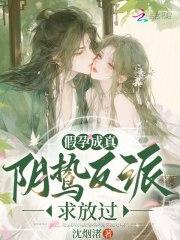 假孕成神[穿越 假孕成神[穿越