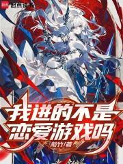 什么?这不是恋爱游戏!手机