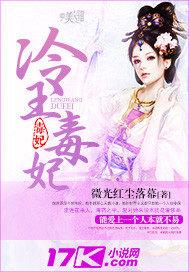 冷王毒妃宠妃