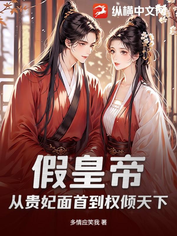 假皇上换成真皇上 假皇上换成真皇上