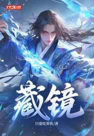 藏镜人招式 藏镜人招式