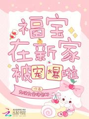 福宝有哪些 福宝有哪些