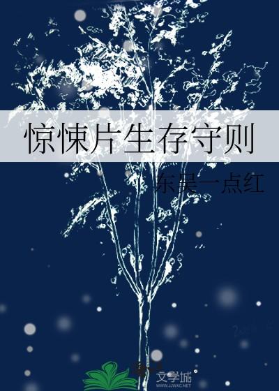 惊悚片生存守则16
