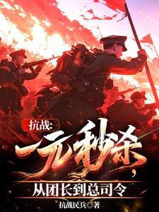 抗战时期1元等于现在多少钱