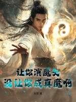 让你演什么 让你演什么