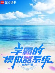 全民学霸模拟器 全民学霸模拟器