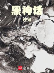黑神话是啥 黑神话是啥