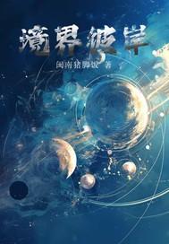 彼岸境界是哪本