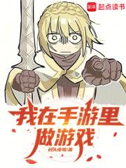 我在手游里做游戏赚钱