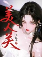 美人关星空卫视 美人关星空卫视