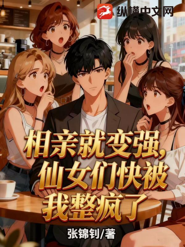 相亲就乖一点 相亲就乖一点