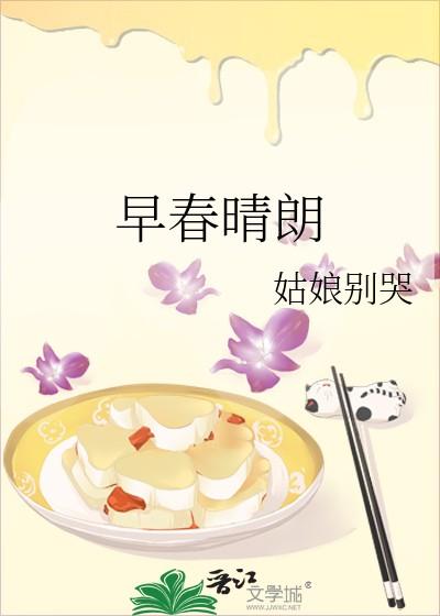 早春晴朗电视剧