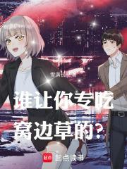 什么叫吃窝边草 什么叫吃窝边草