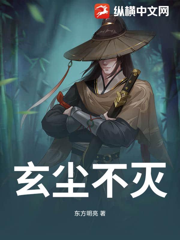 玄尘老祖的十三个徒弟 玄尘老祖的十三个徒弟