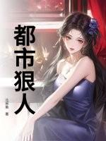 都市狠人陈平安视频全集