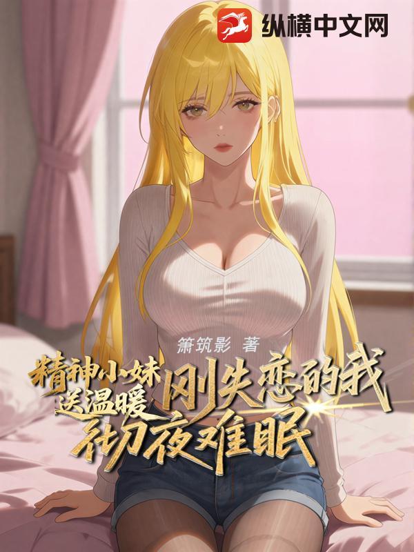 精神小妹失恋语录