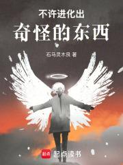 不许进化出奇怪的东西是什么