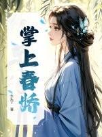 掌上春娇馒头泥好看吗