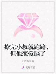 被小叔撩撩错后小叔