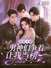 颜值主播挣钱吗