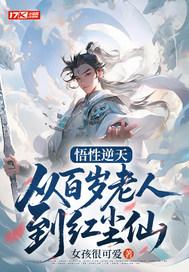 第一章百岁老人