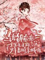 锦鲤幼崽稳拿团宠剧本