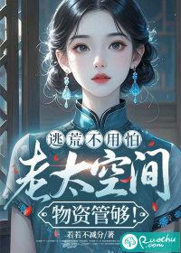 老太太空间种田记