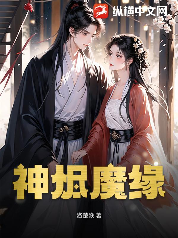 神魔之烬