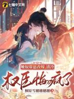 哑奴带崽改嫁 哑奴带崽改嫁