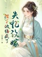 陛下失忆带一女子回宫