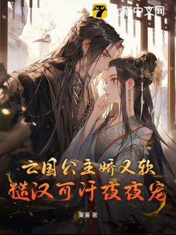 糙汉可汗日日哄第十五章 糙汉可汗日日哄第十五章