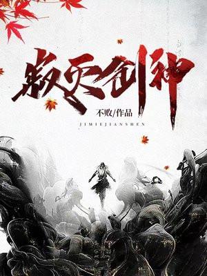 寂灭剑神女主角是谁