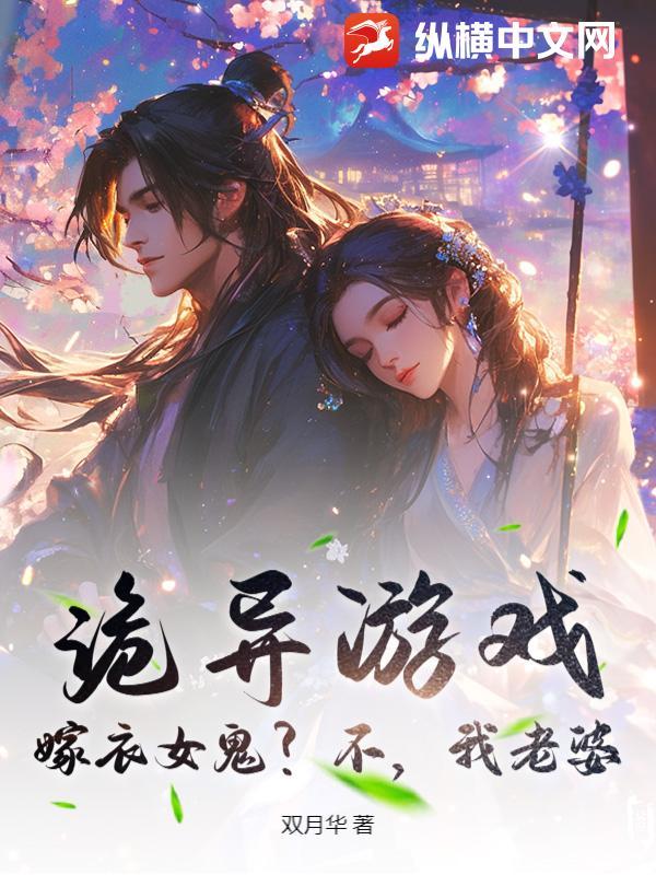 嫁衣女诡韩明免费阅读全文