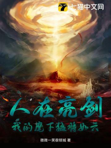 我的麾下猛将如云 第146章