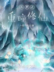 穿越斗罗大陆之重瞳 穿越斗罗大陆之重瞳