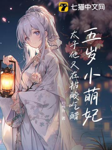太子殿下日日求贴贴 幻想鱼