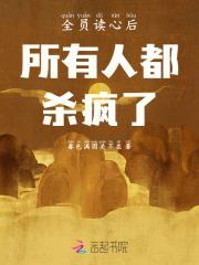 文武百官卷疯了作者春色满园关不在著